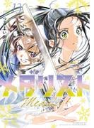 メダリスト（13）