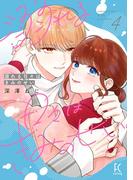 溺れる日々はきみのせい（４）【電子限定特典付】(FEEL COMICS swing)