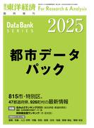 都市データパック 2025年版