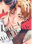 アンチラバーズ・マインドバトル【特典ペーパー／電子限定描き下ろし付き】(G▷Lish comics)