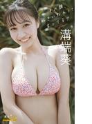 溝端葵『週プレ プラス！』アザーカット集「その顔、好きになれって言ってる？～prologue～」