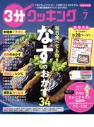 【日本テレビ】３分クッキング 2025年7月号