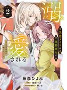 失恋メイドは美形軍人に溺愛される (2)　～実は最強魔術の使い手でした～【電子限定特典つき】(ＦＬＯＳ　ＣＯＭＩＣ)