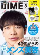 DIME 2025年8月号