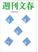 週刊文春 2025年6月19日号