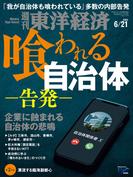 週刊東洋経済2025年6月21日号