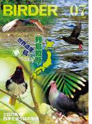 BIRDER2025年7月号