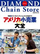 ダイヤモンド・チェーンストア2025年6月15日号