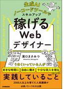 稼げるWebデザイナー