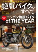 絶版バイクのすべて