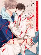アフター・ミッドナイト・スキン（６）【小冊子vol.3付特装版】【電子限定おまけ付き】