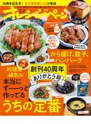 オレンジページ 2025年 7／2号