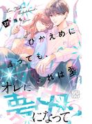 ひかえめに言っても、これは愛　プチデザ（27）
