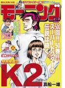 モーニング　2025年29号 [2025年6月19日発売]