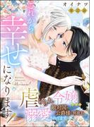 これから幸せになります！ 虐げられ令嬢ですが敵対国の公爵様に何故か溺愛されてます（分冊版） 【第22話】(PRIMO)