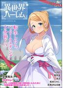 COMIC異世界ハーレム Vol.23(COMIC異世界ハーレム)