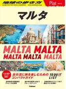 14 地球の歩き方 Plat マルタ