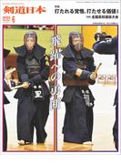 剣道日本 2025年6月号