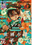 月刊Gファンタジー 2025年8月号(月刊Gファンタジー)