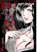 日本昔ばなし『おっぱい』 １