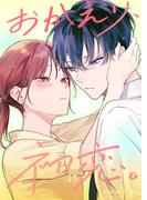 おかえり、初恋。【連載版】15