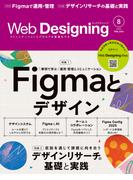 Web Designing 2025年8月号(Web Designing Books)