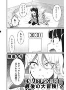 ON AIR!! SK冒険部最後の大冒険!?(RCユニコーン)