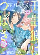 花ゆめAi　Vol.80(花ゆめAi)
