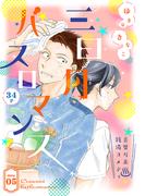 花ゆめAi　三日月バスロマンス　story05(花ゆめAi)