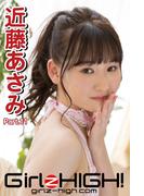 Girlz-high!（ガールズ・ハイ！）　近藤あさみ　Part.11(Girlz-high!)