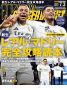 WORLD SOCCER DIGEST 2025年7／3号