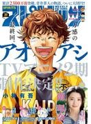 週刊ビッグコミックスピリッツ　2025年30号【デジタル版限定グラビア増量「南琴奈」】（2025年6月23日発売号）