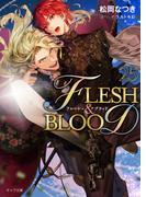 FLESH & BLOOD25(キャラ文庫)