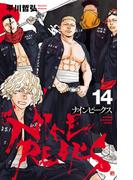 ナインピークス　NINE PEAKS　14(少年チャンピオン・コミックス)