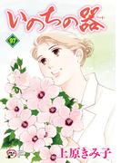 いのちの器　97(A.L.C. DX)