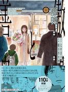 傲慢と善良（2）(ソノラマ＋コミックス)