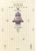 【全1-3セット】金枝篇　呪術と宗教の研究
