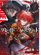 【1-5セット】ブレイド＆バスタード(DREコミックス)