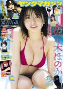 ヤングマガジン　2025年30号 [2025年6月23日発売]