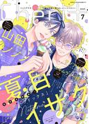 シェリプラス 2025年7月号［期間限定］(シェリプラス)