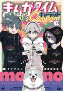 まんがタイムきららキャラット　２０２５年７月号