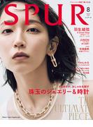 SPUR 2025年8月号