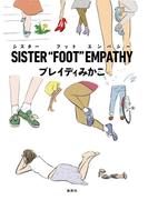 SISTER “FOOT” EMPATHY(集英社ノンフィクション)