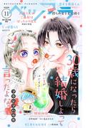 ベツフラ 2025年11号（2025年6月25日発売）