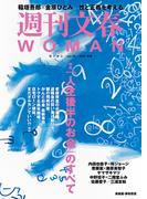 週刊文春 WOMAN vol.26 2025夏号