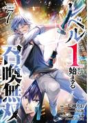 レベル1から始まる召喚無双 THE COMIC 7(ライドコミックス)