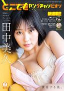 どこでもヤングチャンピオン　2025年7月号