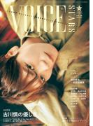 週刊TVガイド関西版2025年7月31日号増刊 TVガイドVOICE STARS vol.34