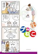 【6-10セット】プ～ねこ