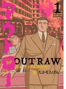 アウトロー 1巻